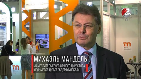 Михаэль Мандель, заместитель генерального директора ООО «Мессе Дюссельдорф Москва»
