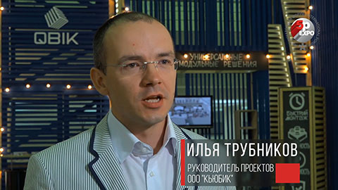 Илья Трубников, руководитель проектов компании «Кьюбик»