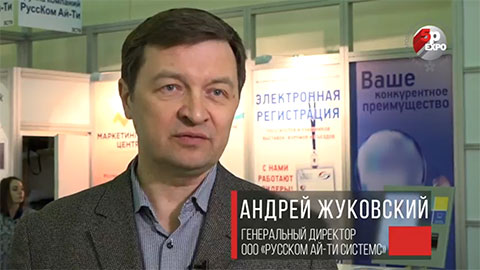 Андрей Жуковский, генеральный директор ООО «Русском Ай-Ти Системс»